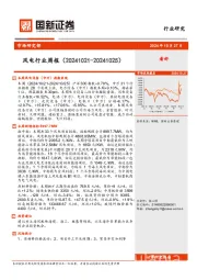 风电行业周报