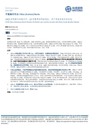 24Q3招商银行业绩点评：Q3零售带动贷款增长，资产质量向更优异出发