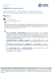 24Q3成都银行业绩点评：负债成本管控良好，关注率环比下降优于同业