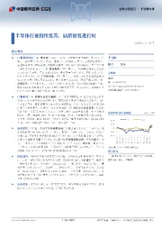 半导体行业行业月度报告：半导体行业持续复苏，估值修复进行时