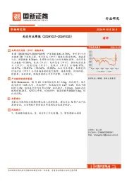 光伏行业周报