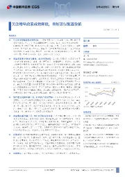 银行业动态报告:关注增量政策成效释放,看好银行配置价值