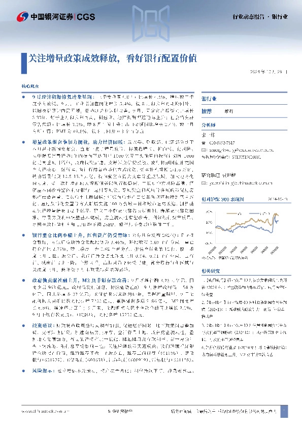 银行业动态报告：关注增量政策成效释放，看好银行配置价值