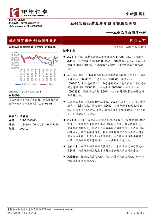 血制品行业深度分析：血制品板块前三季度财报回顾及展望
