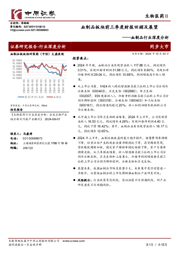 血制品行业深度分析：血制品板块前三季度财报回顾及展望