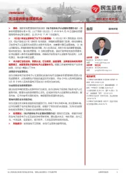 计算机行业点评:关注密码安全领域机会