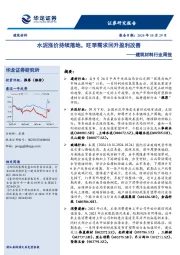 建筑材料行业周报:水泥涨价持续落地,旺季需求回升盈利改善