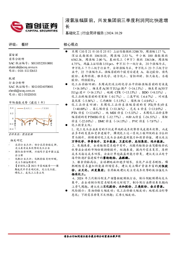 基础化工行业简评报告：液氯涨幅居前，兴发集团前三季度利润同比快速增长