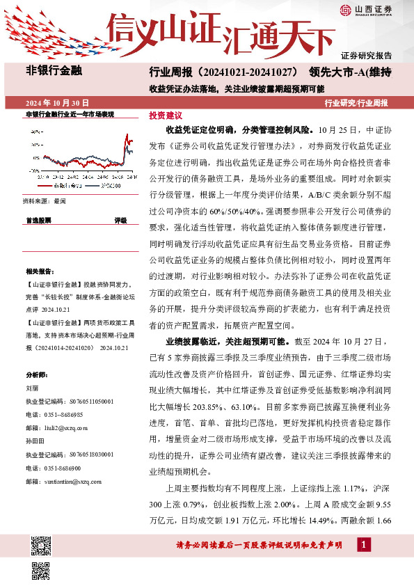 收益凭证办法落地，关注业绩披露期超预期可能