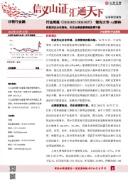 收益凭证办法落地，关注业绩披露期超预期可能