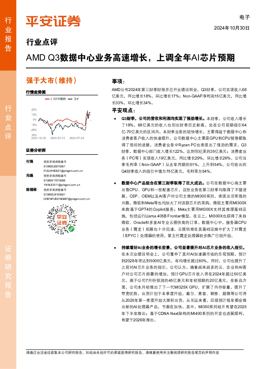 电子：AMD Q3数据中心业务高速增长，上调全年AI芯片预期