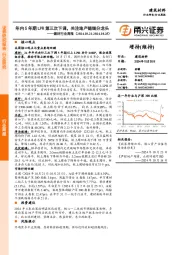 建材行业周报:年内5年期LPR第三次下调,关注地产链细分龙头