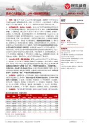 电子行业点评:安卓OS重塑交互,小米+荣耀新机齐发