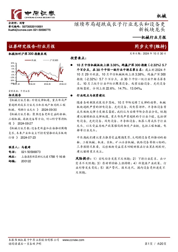 机械行业月报：继续布局超跌成长子行业龙头和设备更新板块龙头