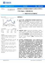 煤炭开采行业专题研究：2024Q3主动型基金在煤炭行业持仓比例环比下降0.36pct，延续低配状态