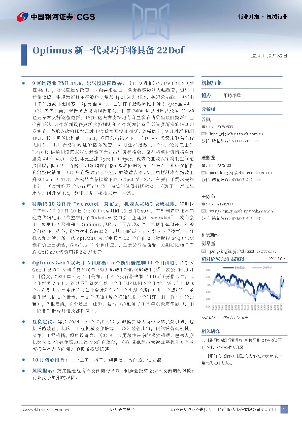 机械行业行业月报：Optimus新一代灵巧手将具备22Dof