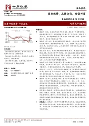 食品饮料行业10月月报:重拾跌势,反弹证伪,估值回落