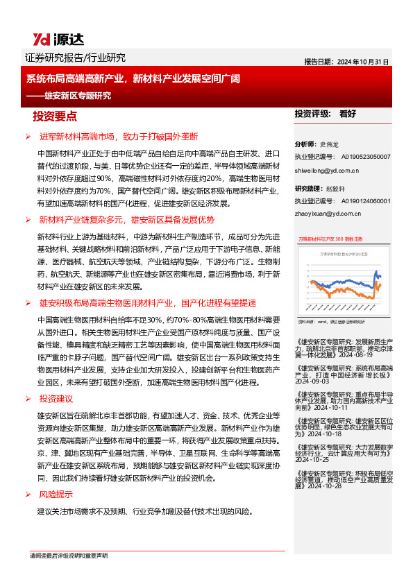 雄安新区专题研究：系统布局高端高新产业，新材料产业发展空间广阔