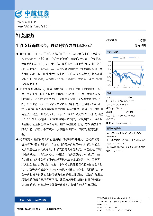 社会服务：生育支持新政出台，母婴+教育方向有望受益