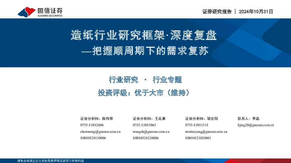 造纸行业研究框架·深度复盘：把握顺周期下的需求复苏