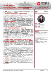 水泥、玻璃产能置换新规点评:推动水泥备案与实际产能统一,鼓励光伏压延玻璃采取置换新增