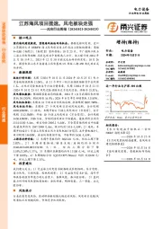 风电行业周报：江苏海风项目提速，风电板块走强