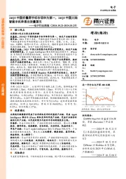 电子行业周报:24Q3中国折叠屏手机市场华为第一,24Q3中国大陆智能手机苹果出货量第五