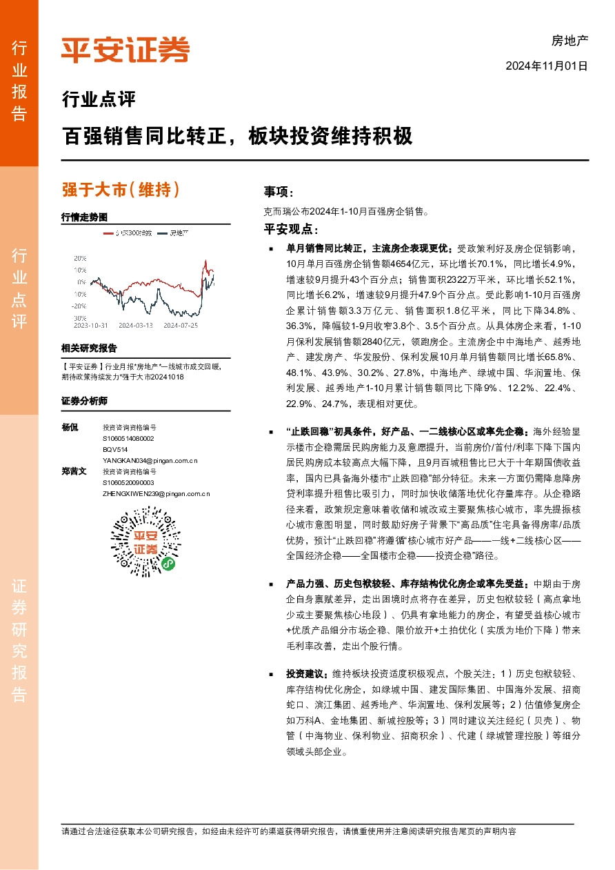 房地产行业点评：百强销售同比转正，板块投资维持积极