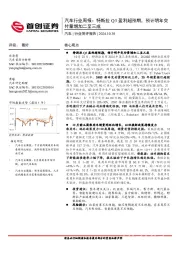 汽车行业周报：特斯拉Q3盈利超预期，预计明年交付量增加二至三成