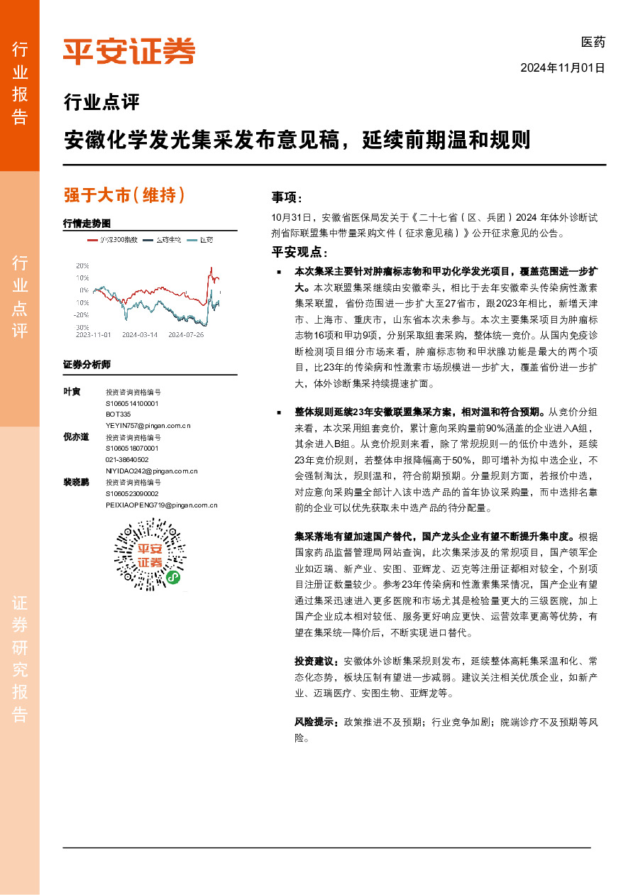 医药行业点评：安徽化学发光集采发布意见稿，延续前期温和规则
