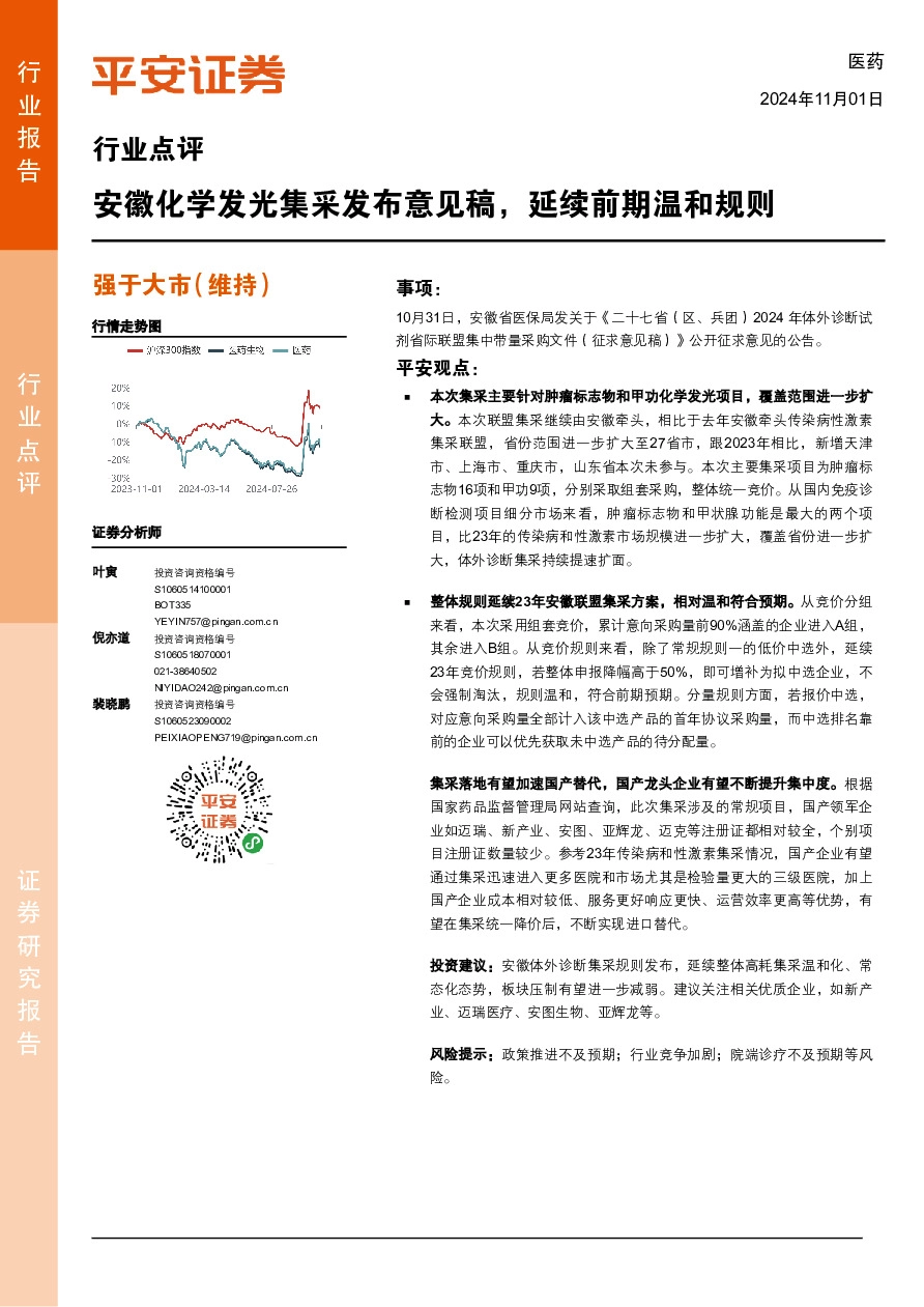 医药行业点评：安徽化学发光集采发布意见稿，延续前期温和规则