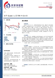 医药行业周报：诺华Scemblix获FDA加速批准