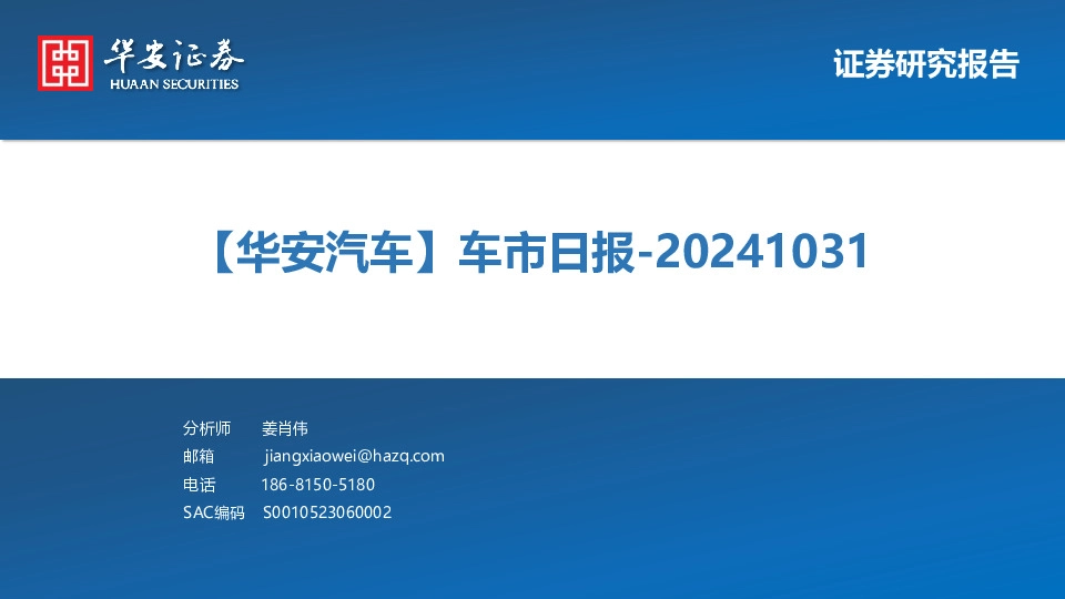 【华安汽车】车市日报
