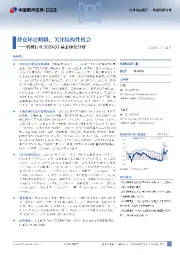 机械行业2024Q3基金持仓分析:持仓环比略降,关注结构性机会