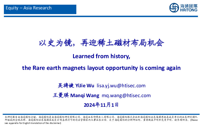有色金属：以史为镜，再迎稀土磁材布局机会