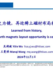 有色金属：以史为镜，再迎稀土磁材布局机会