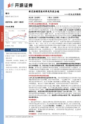 银行行业点评报告：新发按揭贷款利率或阶段企稳