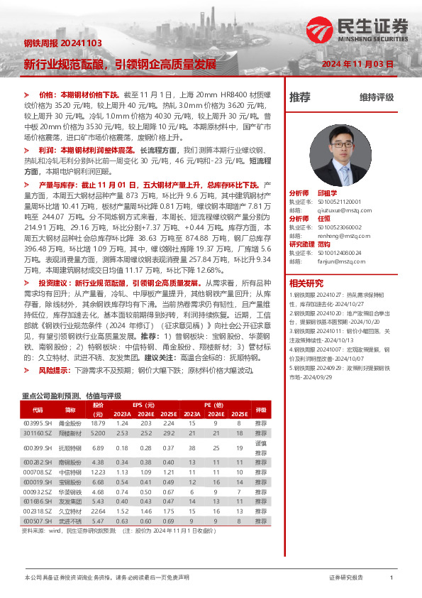 钢铁周报：新行业规范酝酿，引领钢企高质量发展