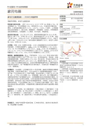 家用电器行业24W43周度研究：家电行业数据追踪