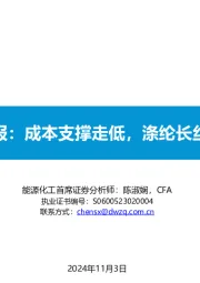大炼化周报:成本支撑走低,涤纶长丝偏弱运行