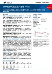 农产品研究跟踪系列报告(133):2024Q3主动偏股型基金重仓农业股总量环比减少,龙头白马及优质弹性标的彰显持仓韧性