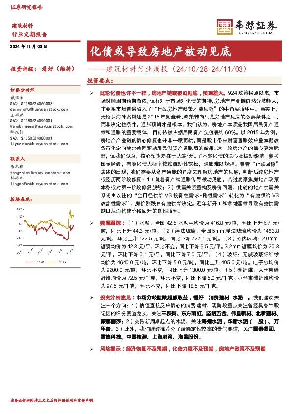 建筑材料行业周报：化债或导致房地产被动见底