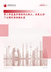 计算机行业专题研究：第三季度盈利增速同比转正，政策支持下业绩有望持续改善