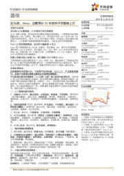 通信行业研究周报:亚马逊、Meta、谷歌预计25年资本开支继续上行