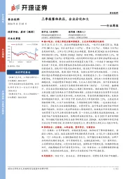 食品饮料行业周报:三季报整体承压,企业分化加大