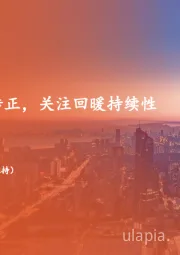 地产行业周报：十月销售同比转正，关注回暖持续性