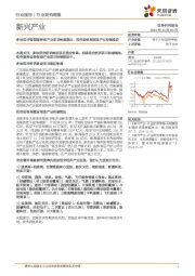 新兴产业行业研究周报：多地低空智能服务网产业项目备案通过，低空设备网制造产业持续推进