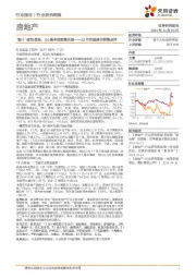 房地产行业10月百强房企销售点评:“银十”成色显现,Q4基本面前景乐观