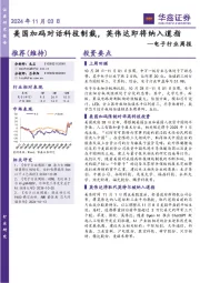 电子行业周报:美国加码对话科技制裁,英伟达即将纳入道指