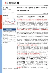 社会服务行业周报：双十一OTA平台“囤旅游”热度高涨，FY2025Q2三丽鸥业绩延续高增